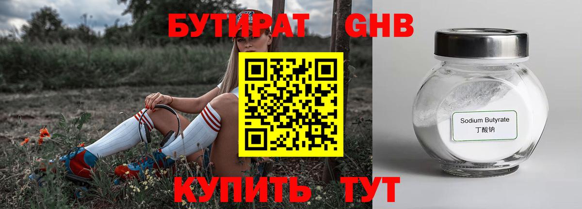 Бутират Butirat  Вход с VPN  Великий Устюг 