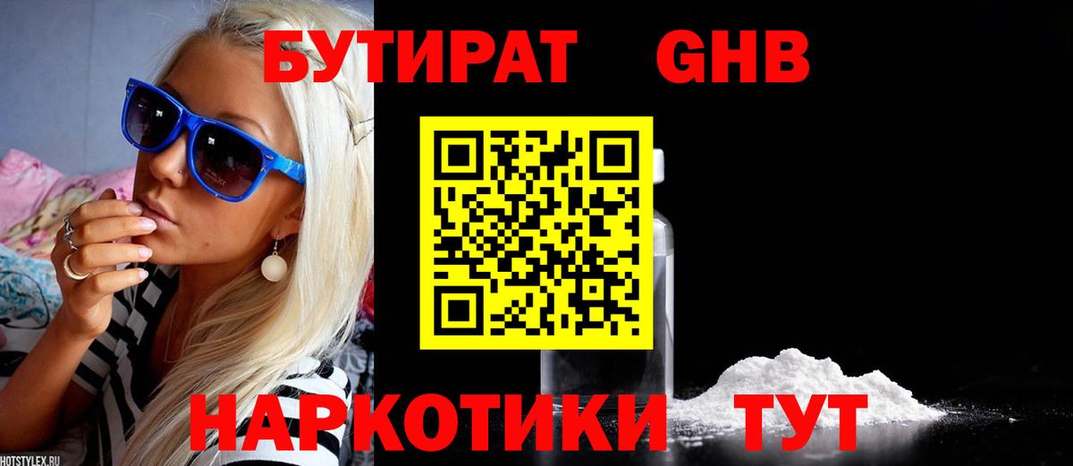 Бутират BDO Великий Устюг