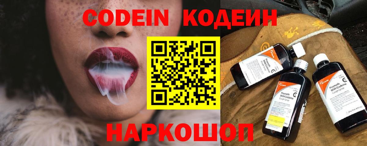 Великий Устюг  Codein Purple Drank  Вход с VPN 