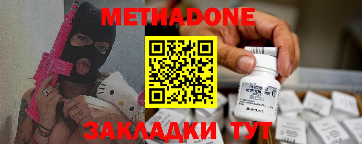 МЕТАДОН methadone  Вход с VPN  Великий Устюг  МЕТАДОН белоснежный 
