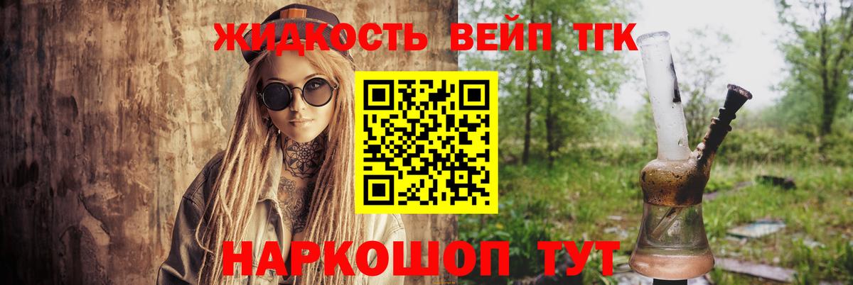 Великий Устюг  ТГК концентрат  Вход с VPN  Дистиллят ТГК вейп с тгк 